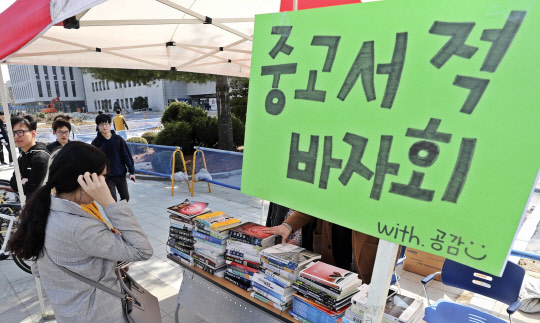 13일 오후 청주시 서원구 충북대학교에서 열린 '중고서적 바자회'에서 학생들이 중고책을 살펴보고 있다.